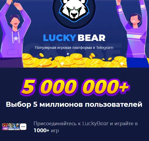 Регистрация Lucky Bear в Telegram Регистрация Lucky Bear в Telegram